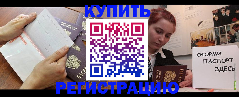 временная прописка в Свирске